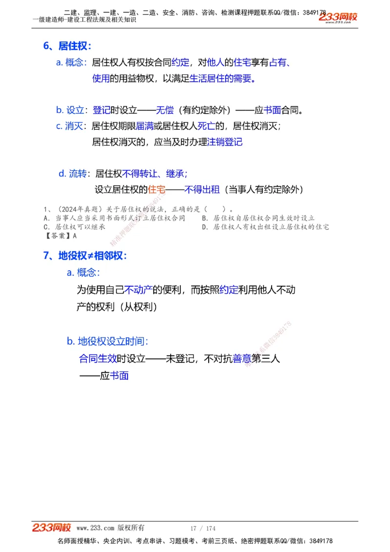 1-32_2026年一级建造师_2026年一建法规_2025年一建法规SVIP_02-基础精讲✿高端面授✿深度强化_13-法规《教材精讲班》刘丹、王东兴233推荐_刘丹