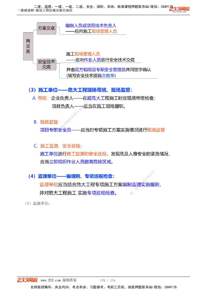 1-32_2026年一级建造师_2026年一建法规_2025年一建法规SVIP_02-基础精讲✿高端面授✿深度强化_13-法规《教材精讲班》刘丹、王东兴233推荐_刘丹