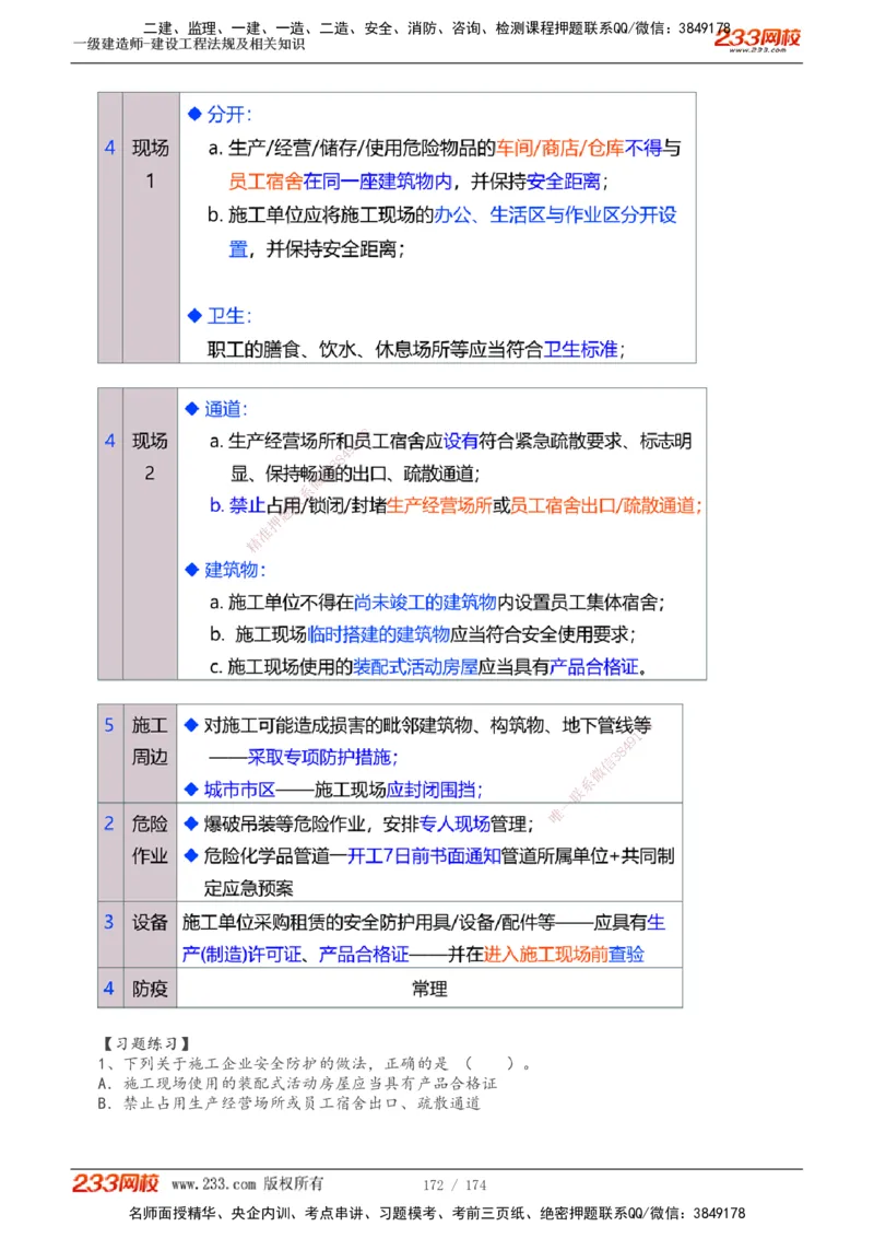 1-32_2026年一级建造师_2026年一建法规_2025年一建法规SVIP_02-基础精讲✿高端面授✿深度强化_13-法规《教材精讲班》刘丹、王东兴233推荐_刘丹