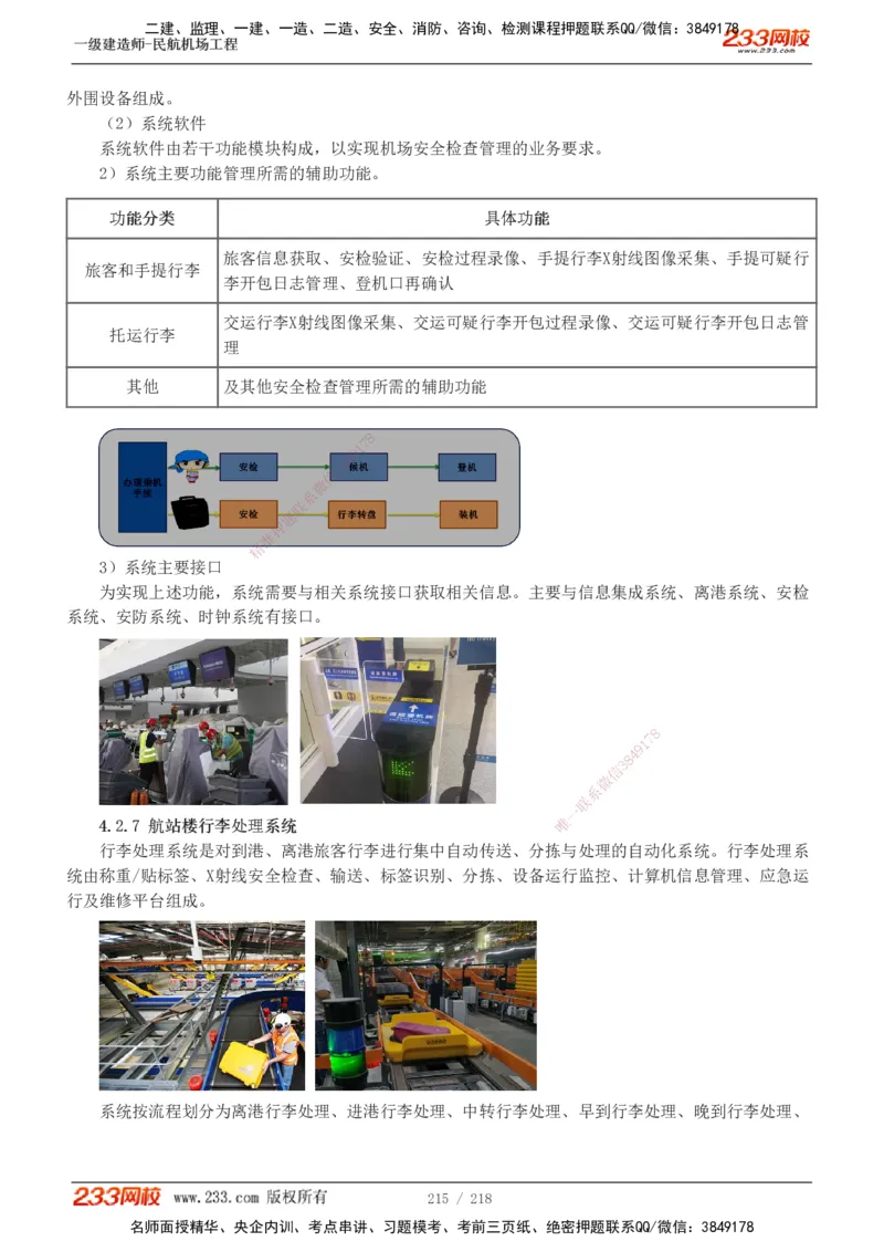 1-32_2026年一级建造师_2026年一建法规_2025年一建法规SVIP_02-基础精讲✿高端面授✿深度强化_13-法规《教材精讲班》刘丹、王东兴233推荐_刘丹