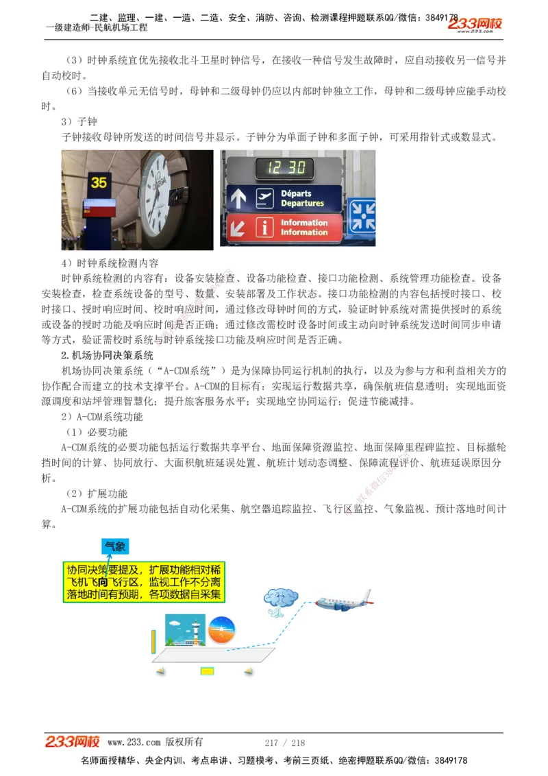 1-32_2026年一级建造师_2026年一建法规_2025年一建法规SVIP_02-基础精讲✿高端面授✿深度强化_13-法规《教材精讲班》刘丹、王东兴233推荐_刘丹