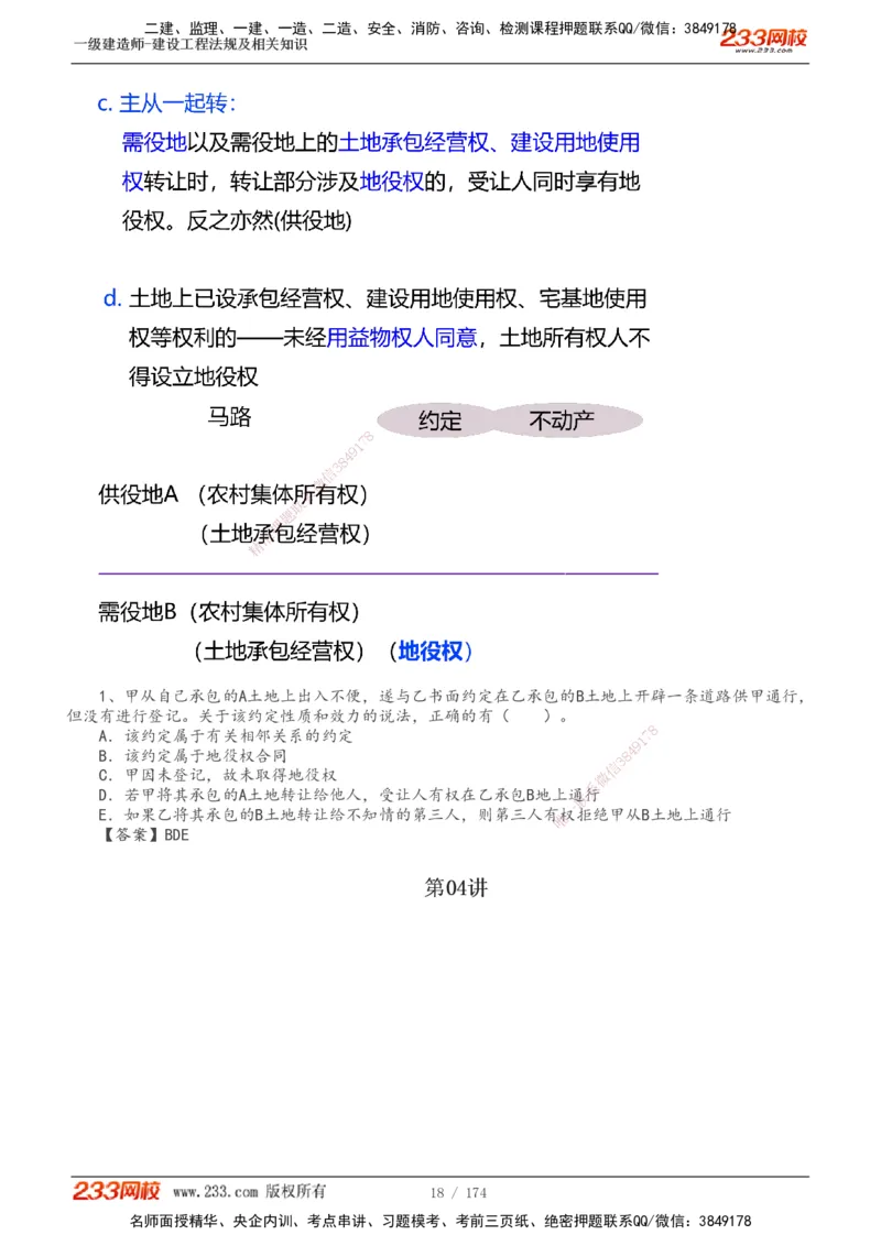 1-32_2026年一级建造师_2026年一建法规_2025年一建法规SVIP_02-基础精讲✿高端面授✿深度强化_13-法规《教材精讲班》刘丹、王东兴233推荐_刘丹