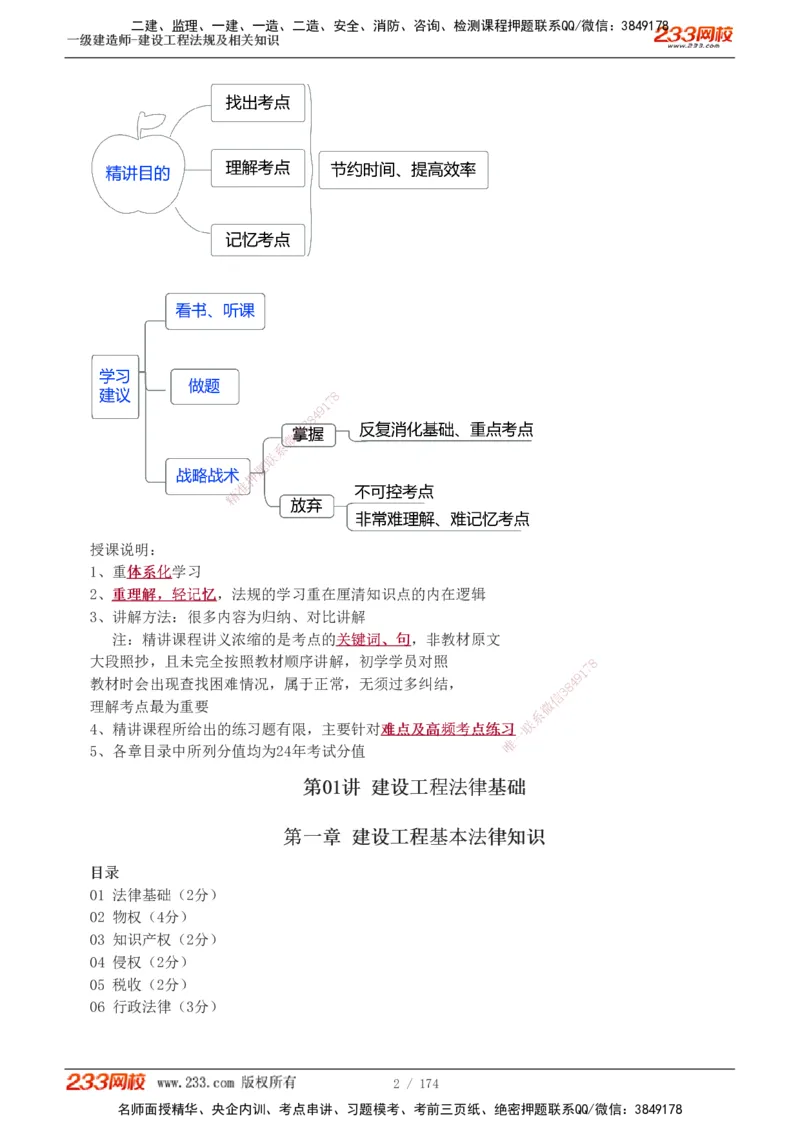 1-32_2026年一级建造师_2026年一建法规_2025年一建法规SVIP_02-基础精讲✿高端面授✿深度强化_13-法规《教材精讲班》刘丹、王东兴233推荐_刘丹