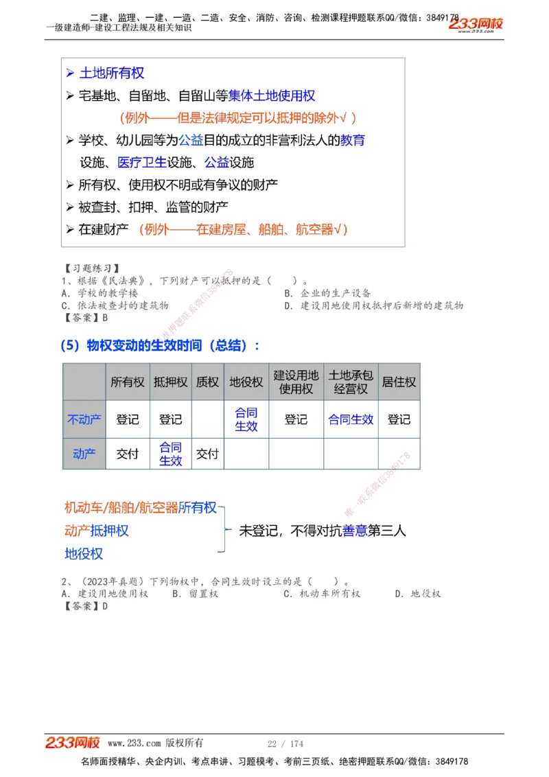 1-32_2026年一级建造师_2026年一建法规_2025年一建法规SVIP_02-基础精讲✿高端面授✿深度强化_13-法规《教材精讲班》刘丹、王东兴233推荐_刘丹