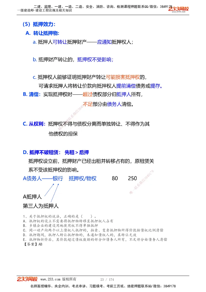 1-32_2026年一级建造师_2026年一建法规_2025年一建法规SVIP_02-基础精讲✿高端面授✿深度强化_13-法规《教材精讲班》刘丹、王东兴233推荐_刘丹