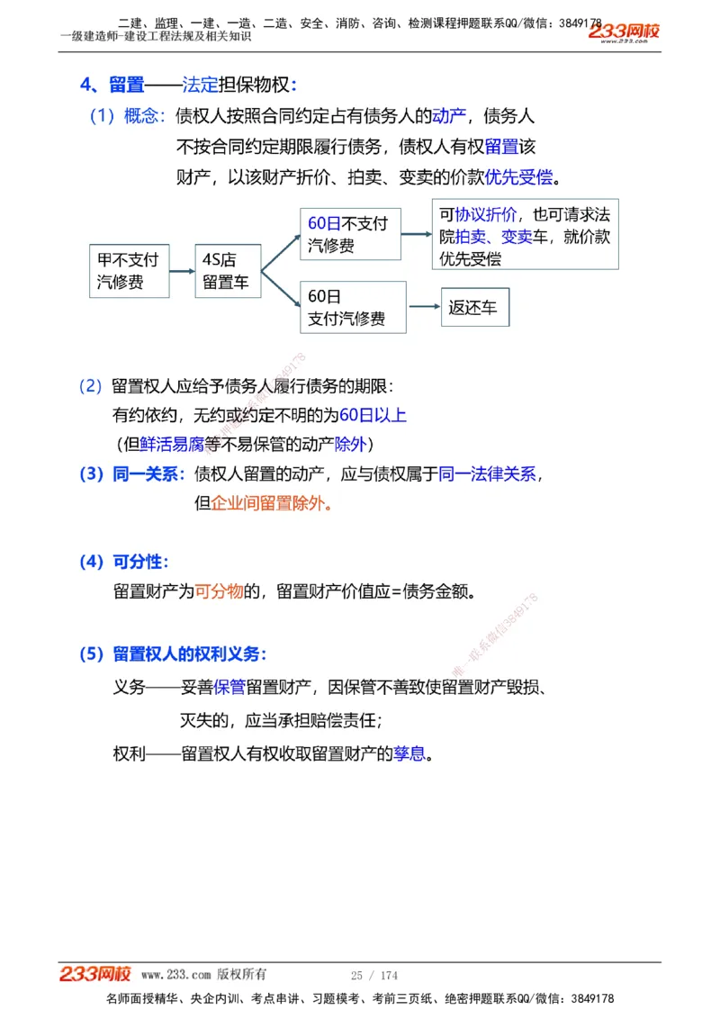1-32_2026年一级建造师_2026年一建法规_2025年一建法规SVIP_02-基础精讲✿高端面授✿深度强化_13-法规《教材精讲班》刘丹、王东兴233推荐_刘丹