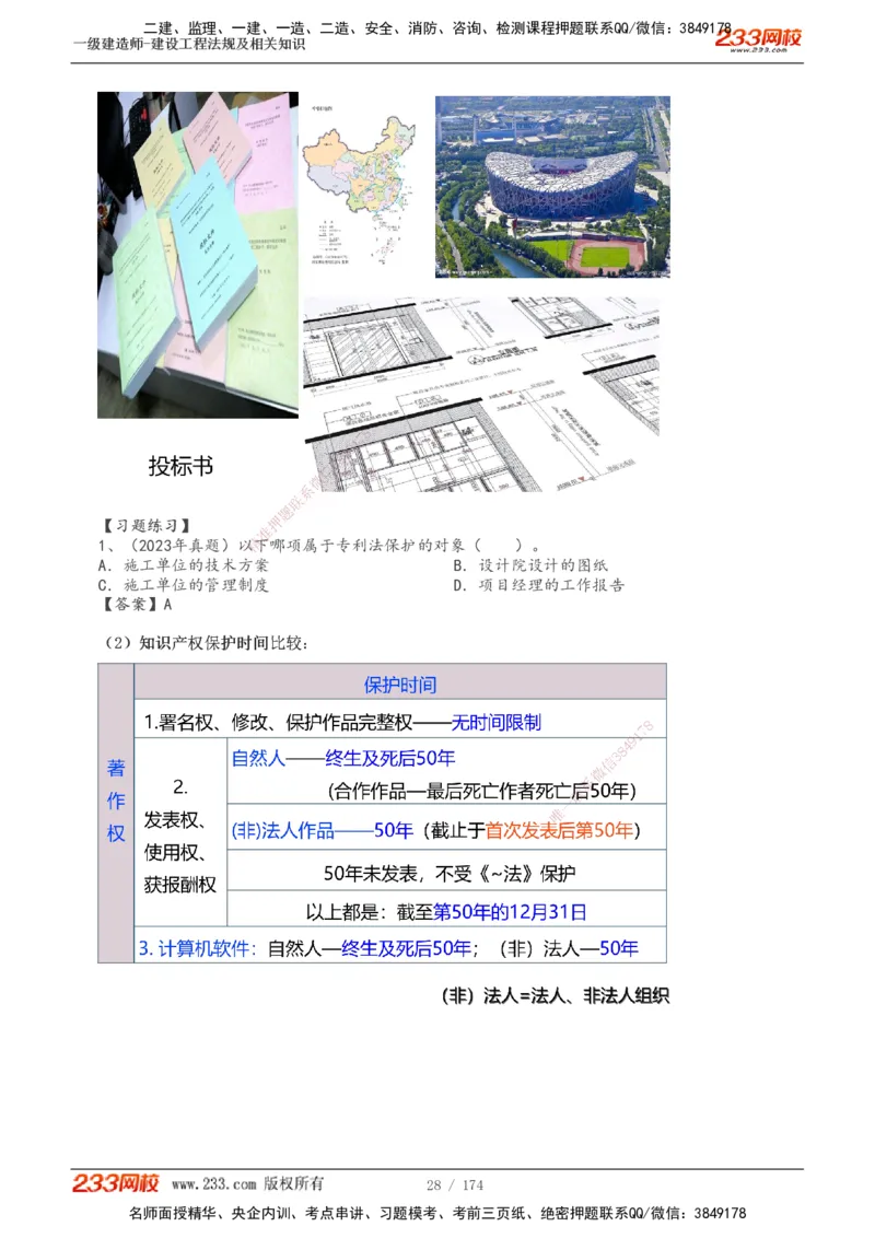 1-32_2026年一级建造师_2026年一建法规_2025年一建法规SVIP_02-基础精讲✿高端面授✿深度强化_13-法规《教材精讲班》刘丹、王东兴233推荐_刘丹