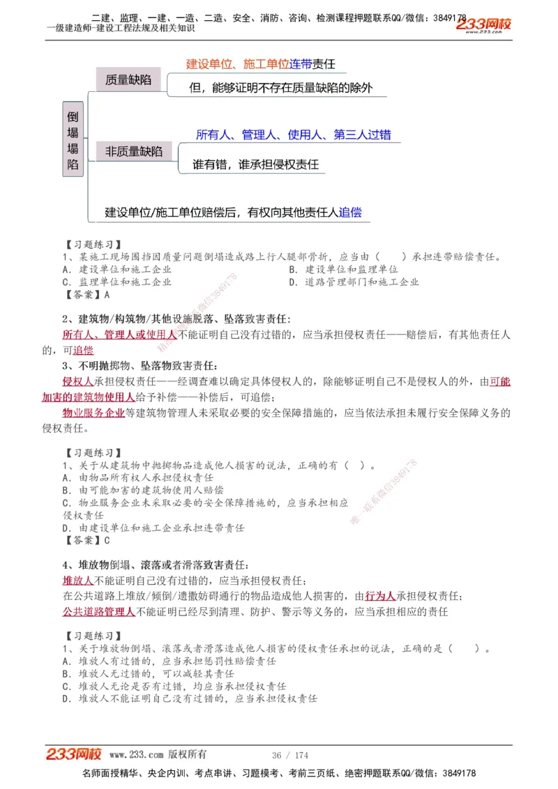 1-32_2026年一级建造师_2026年一建法规_2025年一建法规SVIP_02-基础精讲✿高端面授✿深度强化_13-法规《教材精讲班》刘丹、王东兴233推荐_刘丹