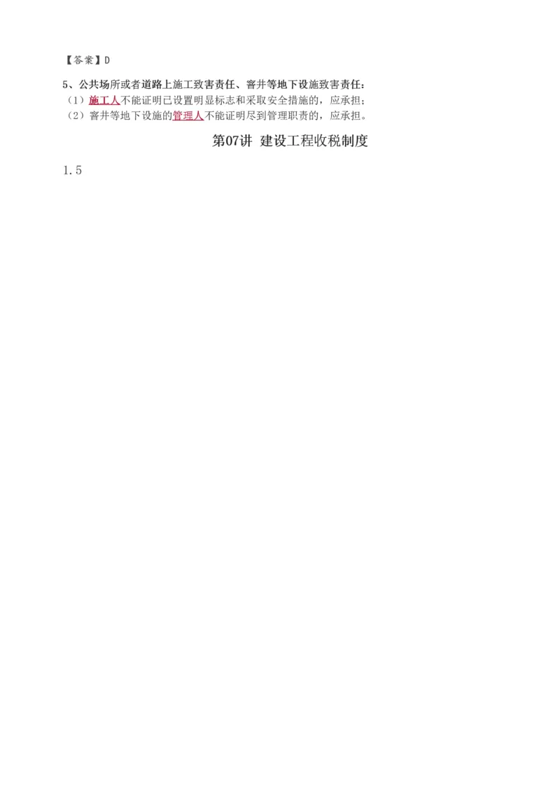 1-32_2026年一级建造师_2026年一建法规_2025年一建法规SVIP_02-基础精讲✿高端面授✿深度强化_13-法规《教材精讲班》刘丹、王东兴233推荐_刘丹