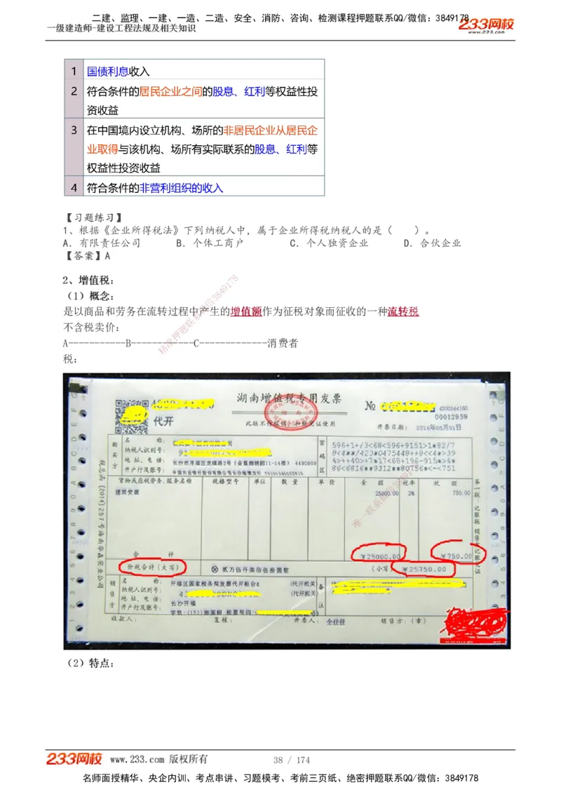 1-32_2026年一级建造师_2026年一建法规_2025年一建法规SVIP_02-基础精讲✿高端面授✿深度强化_13-法规《教材精讲班》刘丹、王东兴233推荐_刘丹