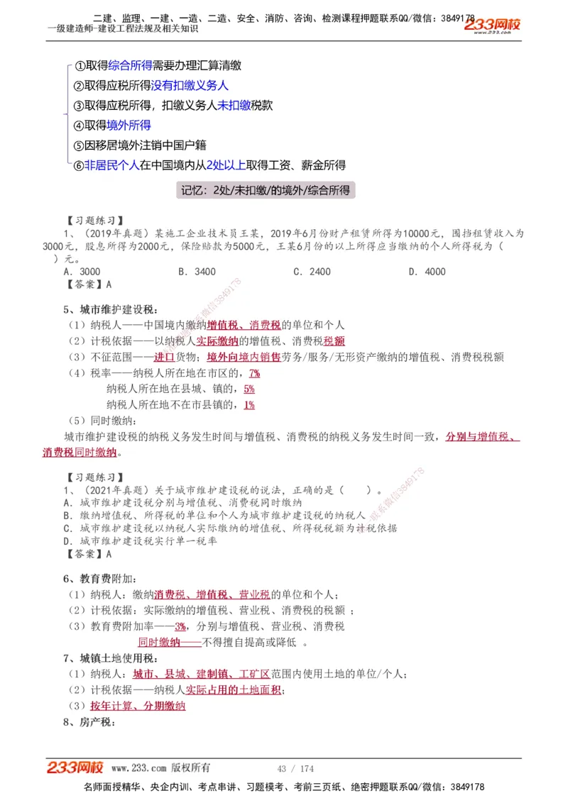 1-32_2026年一级建造师_2026年一建法规_2025年一建法规SVIP_02-基础精讲✿高端面授✿深度强化_13-法规《教材精讲班》刘丹、王东兴233推荐_刘丹