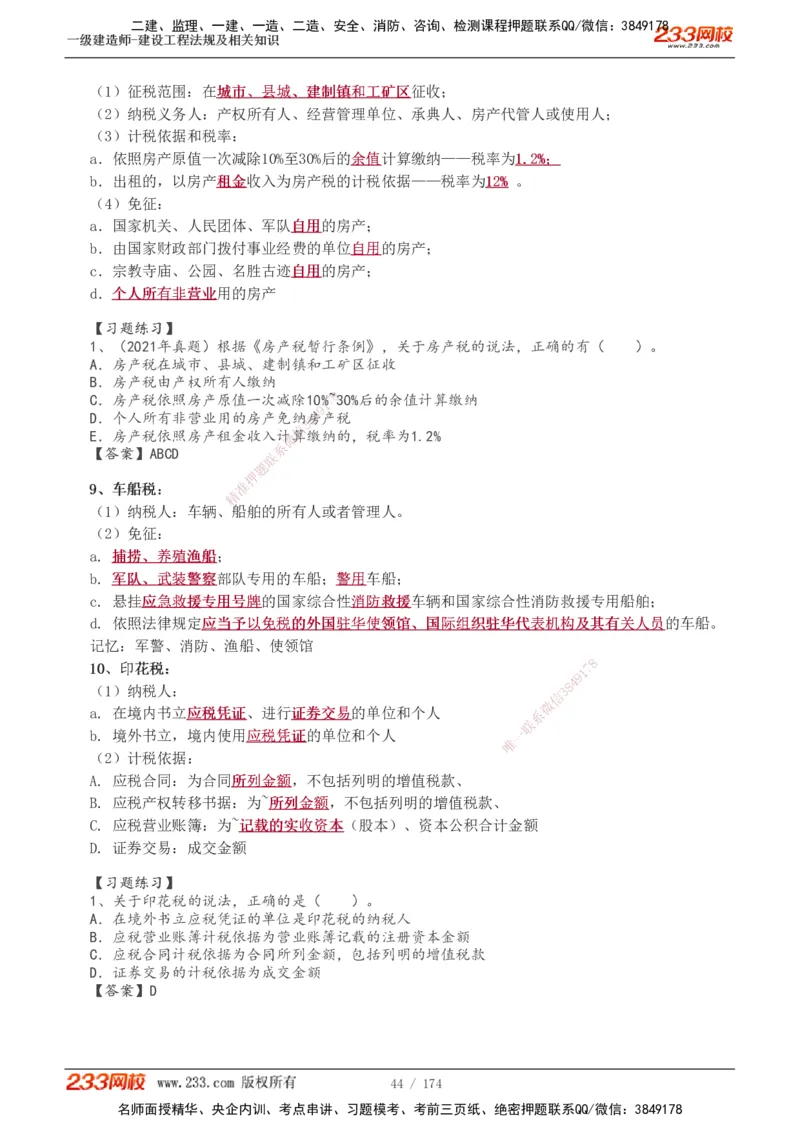 1-32_2026年一级建造师_2026年一建法规_2025年一建法规SVIP_02-基础精讲✿高端面授✿深度强化_13-法规《教材精讲班》刘丹、王东兴233推荐_刘丹