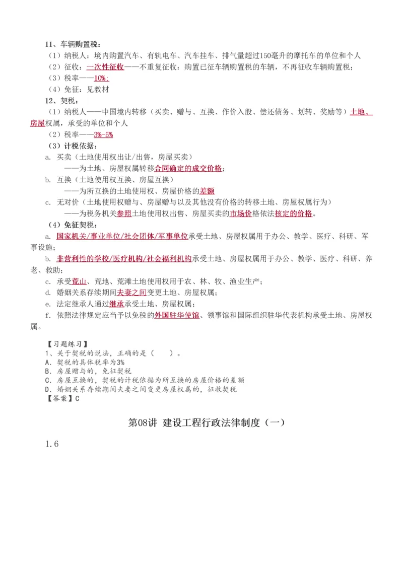 1-32_2026年一级建造师_2026年一建法规_2025年一建法规SVIP_02-基础精讲✿高端面授✿深度强化_13-法规《教材精讲班》刘丹、王东兴233推荐_刘丹