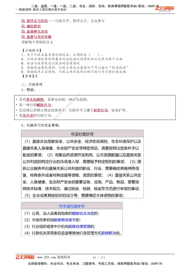 1-32_2026年一级建造师_2026年一建法规_2025年一建法规SVIP_02-基础精讲✿高端面授✿深度强化_13-法规《教材精讲班》刘丹、王东兴233推荐_刘丹