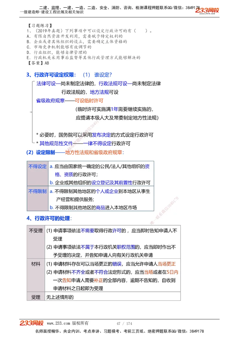 1-32_2026年一级建造师_2026年一建法规_2025年一建法规SVIP_02-基础精讲✿高端面授✿深度强化_13-法规《教材精讲班》刘丹、王东兴233推荐_刘丹