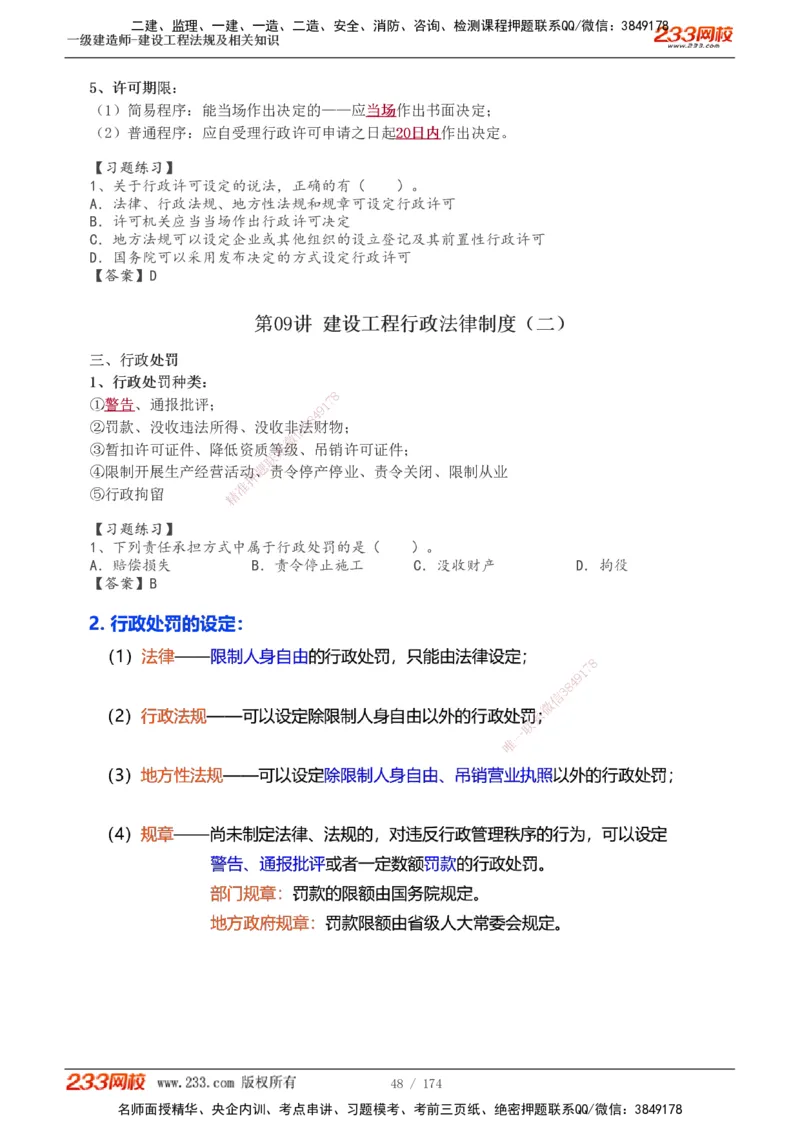 1-32_2026年一级建造师_2026年一建法规_2025年一建法规SVIP_02-基础精讲✿高端面授✿深度强化_13-法规《教材精讲班》刘丹、王东兴233推荐_刘丹