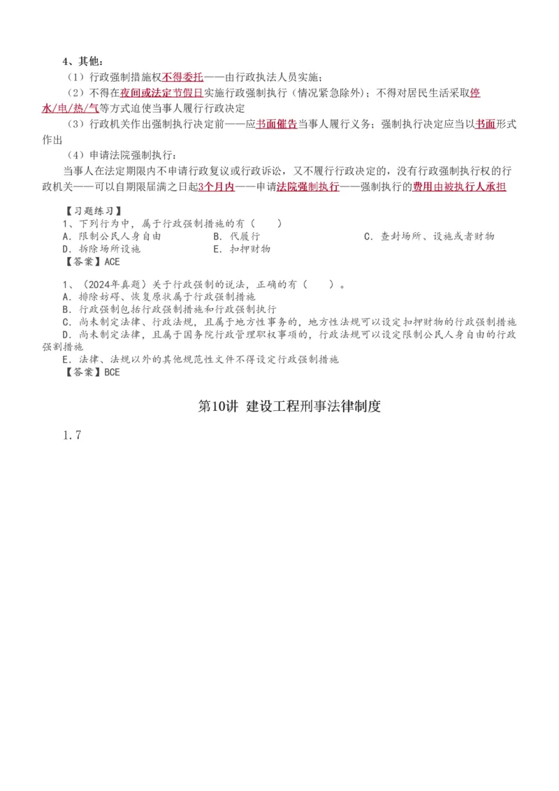 1-32_2026年一级建造师_2026年一建法规_2025年一建法规SVIP_02-基础精讲✿高端面授✿深度强化_13-法规《教材精讲班》刘丹、王东兴233推荐_刘丹