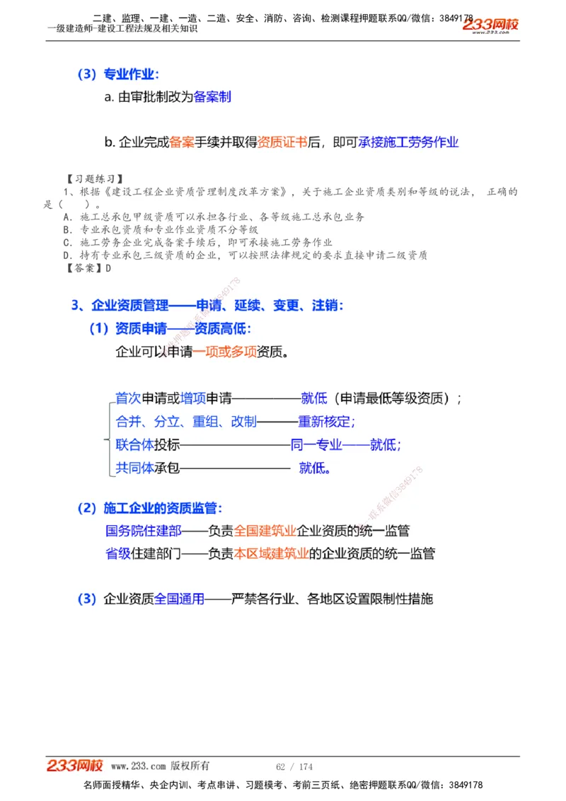 1-32_2026年一级建造师_2026年一建法规_2025年一建法规SVIP_02-基础精讲✿高端面授✿深度强化_13-法规《教材精讲班》刘丹、王东兴233推荐_刘丹