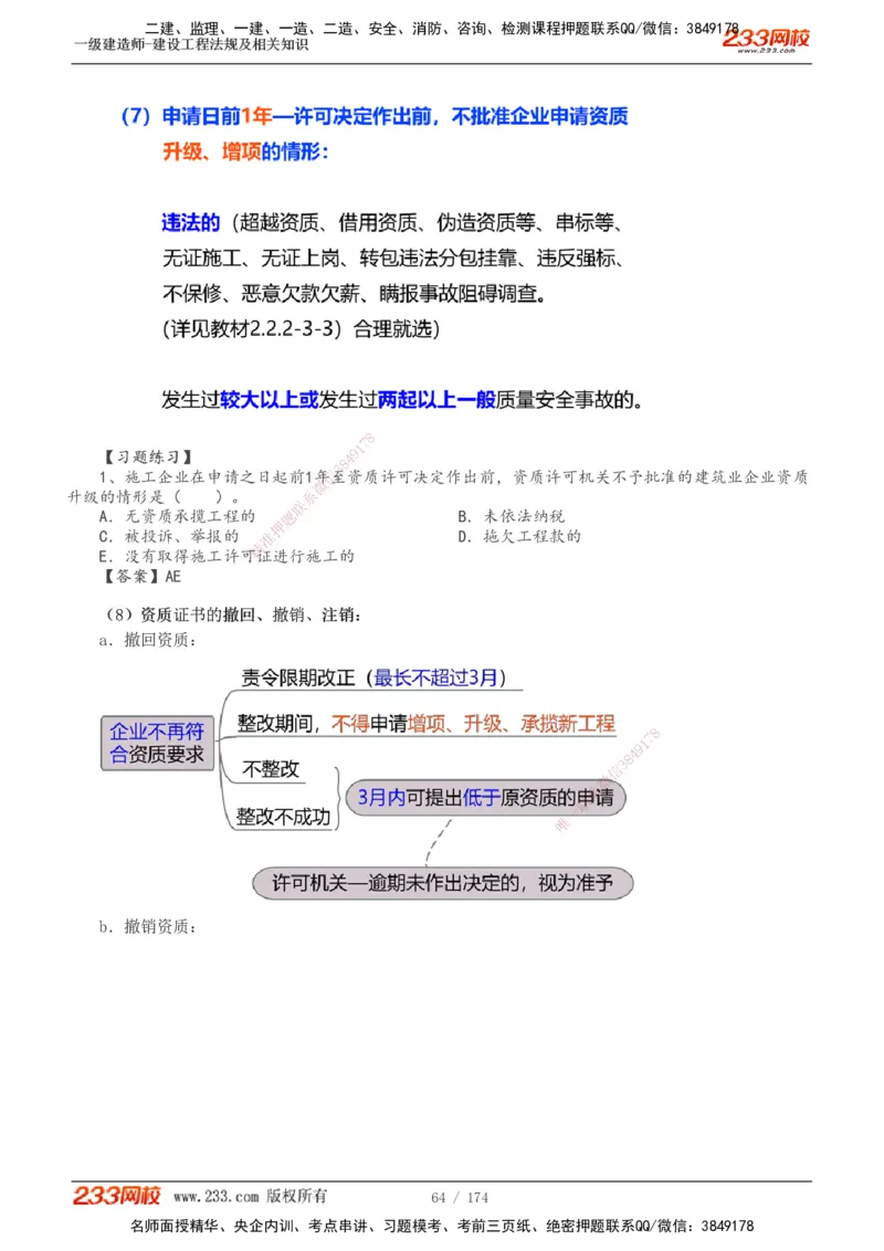 1-32_2026年一级建造师_2026年一建法规_2025年一建法规SVIP_02-基础精讲✿高端面授✿深度强化_13-法规《教材精讲班》刘丹、王东兴233推荐_刘丹