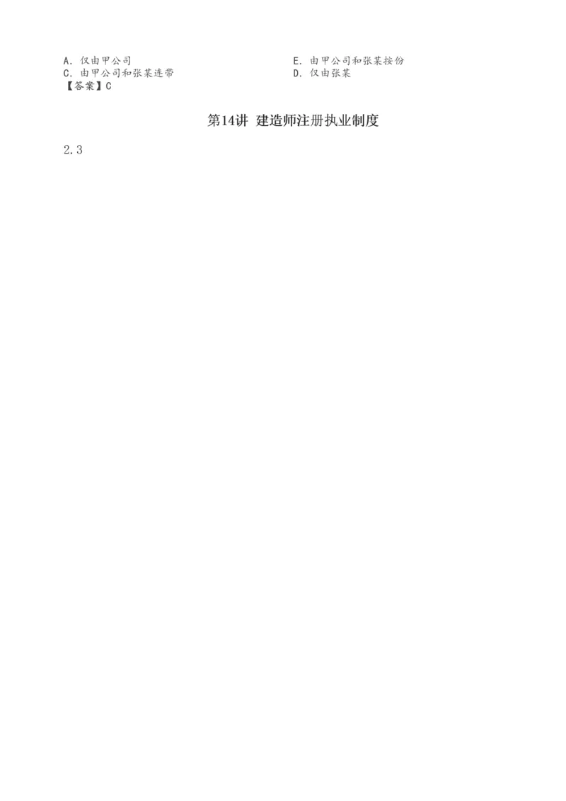 1-32_2026年一级建造师_2026年一建法规_2025年一建法规SVIP_02-基础精讲✿高端面授✿深度强化_13-法规《教材精讲班》刘丹、王东兴233推荐_刘丹