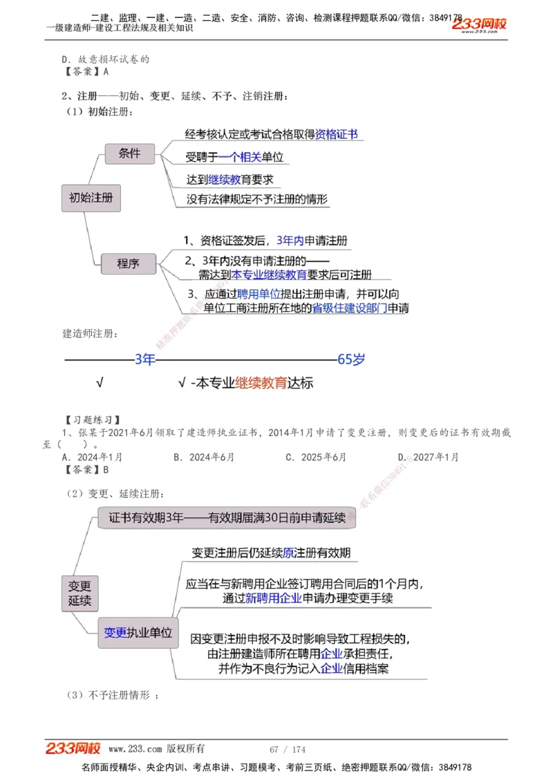 1-32_2026年一级建造师_2026年一建法规_2025年一建法规SVIP_02-基础精讲✿高端面授✿深度强化_13-法规《教材精讲班》刘丹、王东兴233推荐_刘丹