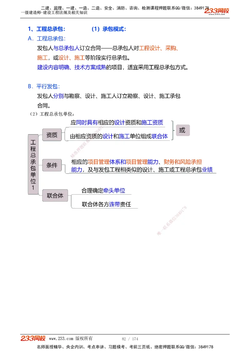 1-32_2026年一级建造师_2026年一建法规_2025年一建法规SVIP_02-基础精讲✿高端面授✿深度强化_13-法规《教材精讲班》刘丹、王东兴233推荐_刘丹