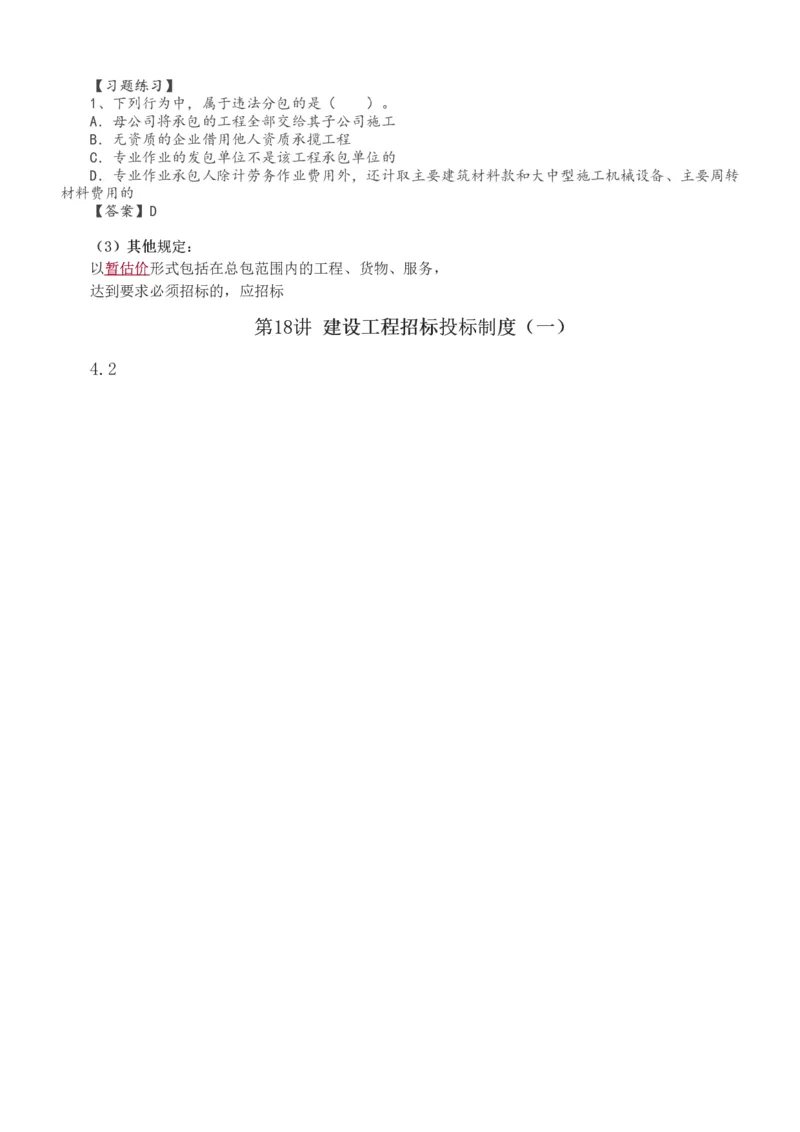 1-32_2026年一级建造师_2026年一建法规_2025年一建法规SVIP_02-基础精讲✿高端面授✿深度强化_13-法规《教材精讲班》刘丹、王东兴233推荐_刘丹