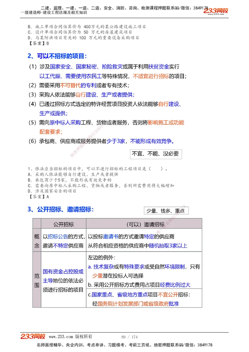 1-32_2026年一级建造师_2026年一建法规_2025年一建法规SVIP_02-基础精讲✿高端面授✿深度强化_13-法规《教材精讲班》刘丹、王东兴233推荐_刘丹