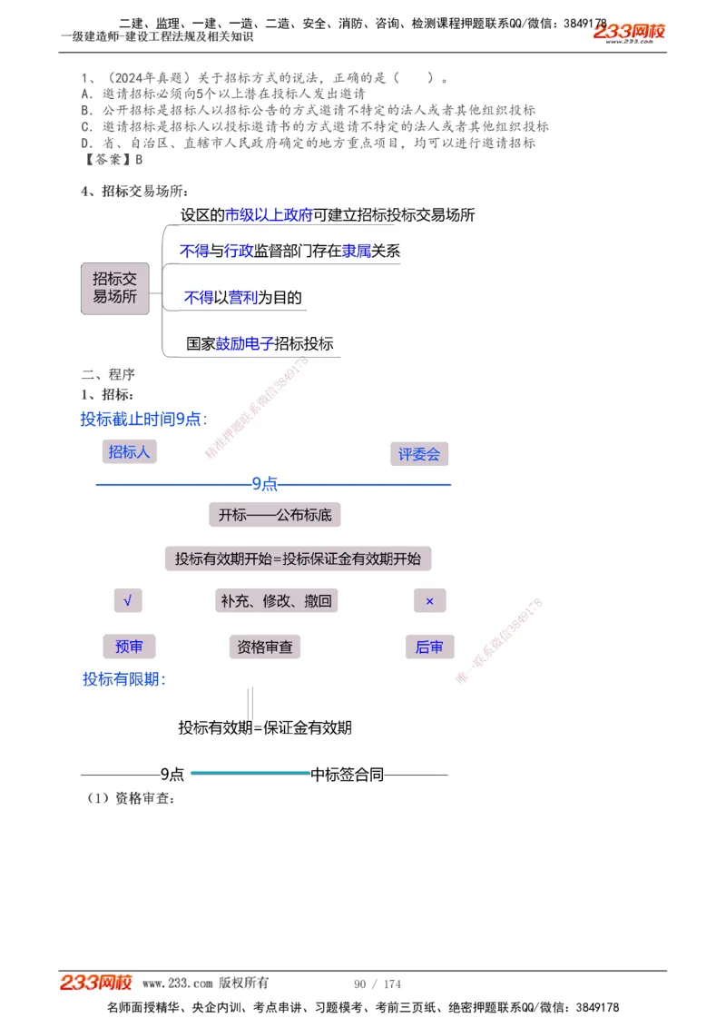 1-32_2026年一级建造师_2026年一建法规_2025年一建法规SVIP_02-基础精讲✿高端面授✿深度强化_13-法规《教材精讲班》刘丹、王东兴233推荐_刘丹