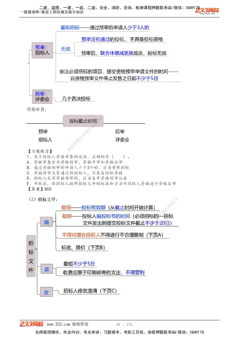 1-32_2026年一级建造师_2026年一建法规_2025年一建法规SVIP_02-基础精讲✿高端面授✿深度强化_13-法规《教材精讲班》刘丹、王东兴233推荐_刘丹