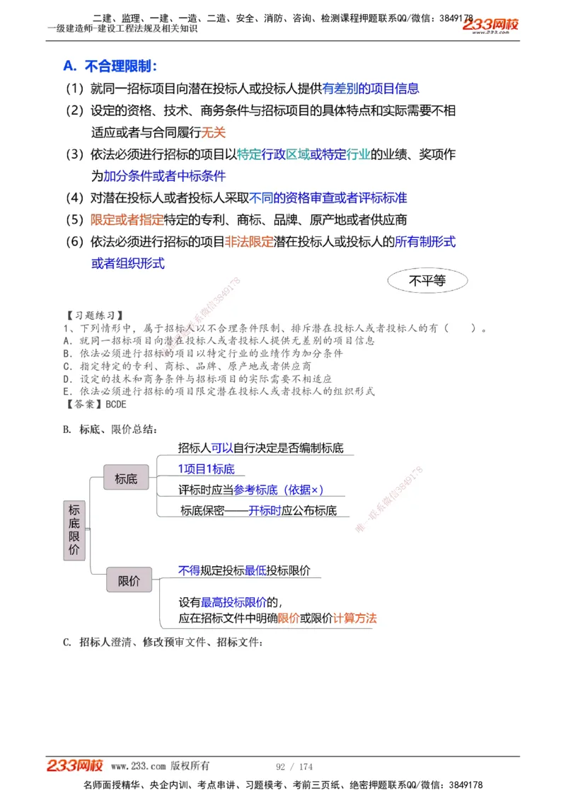 1-32_2026年一级建造师_2026年一建法规_2025年一建法规SVIP_02-基础精讲✿高端面授✿深度强化_13-法规《教材精讲班》刘丹、王东兴233推荐_刘丹