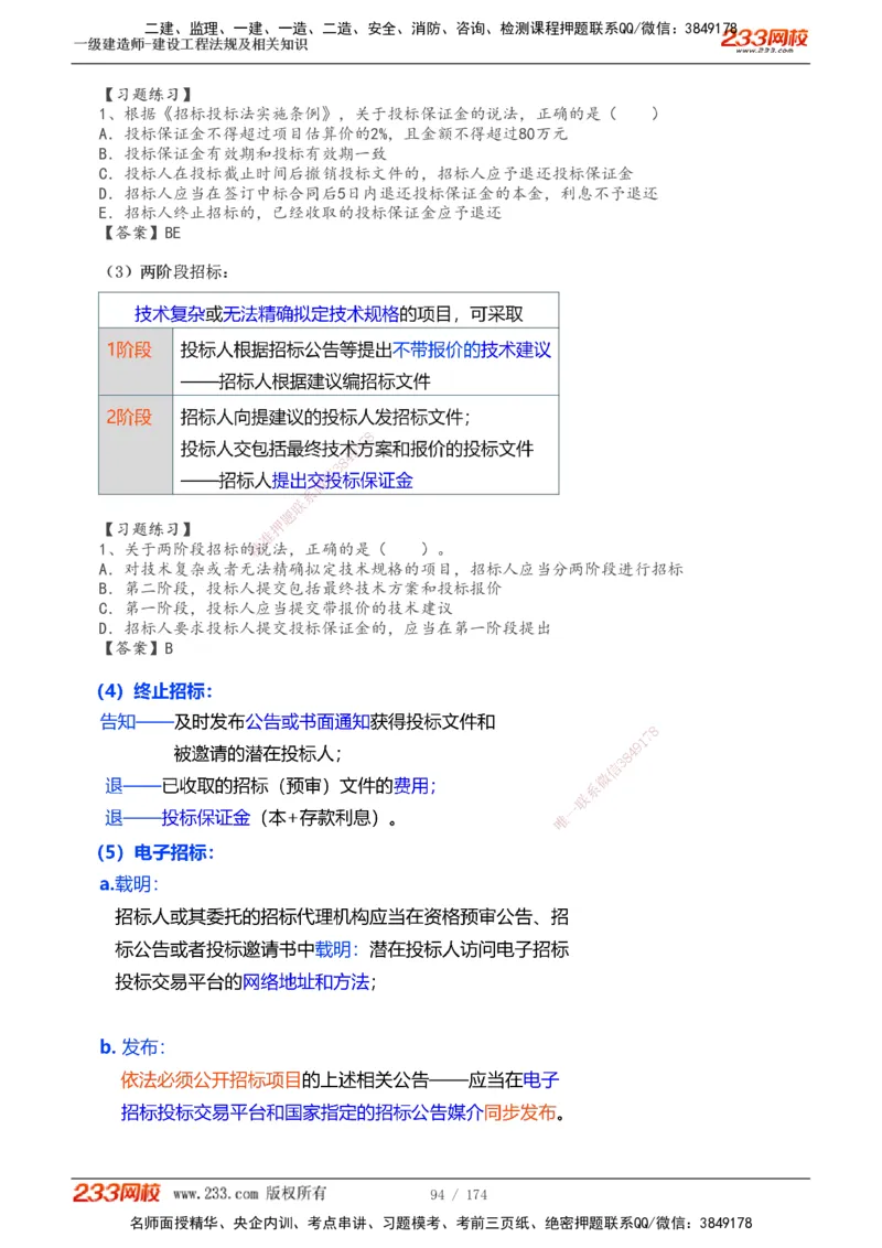 1-32_2026年一级建造师_2026年一建法规_2025年一建法规SVIP_02-基础精讲✿高端面授✿深度强化_13-法规《教材精讲班》刘丹、王东兴233推荐_刘丹