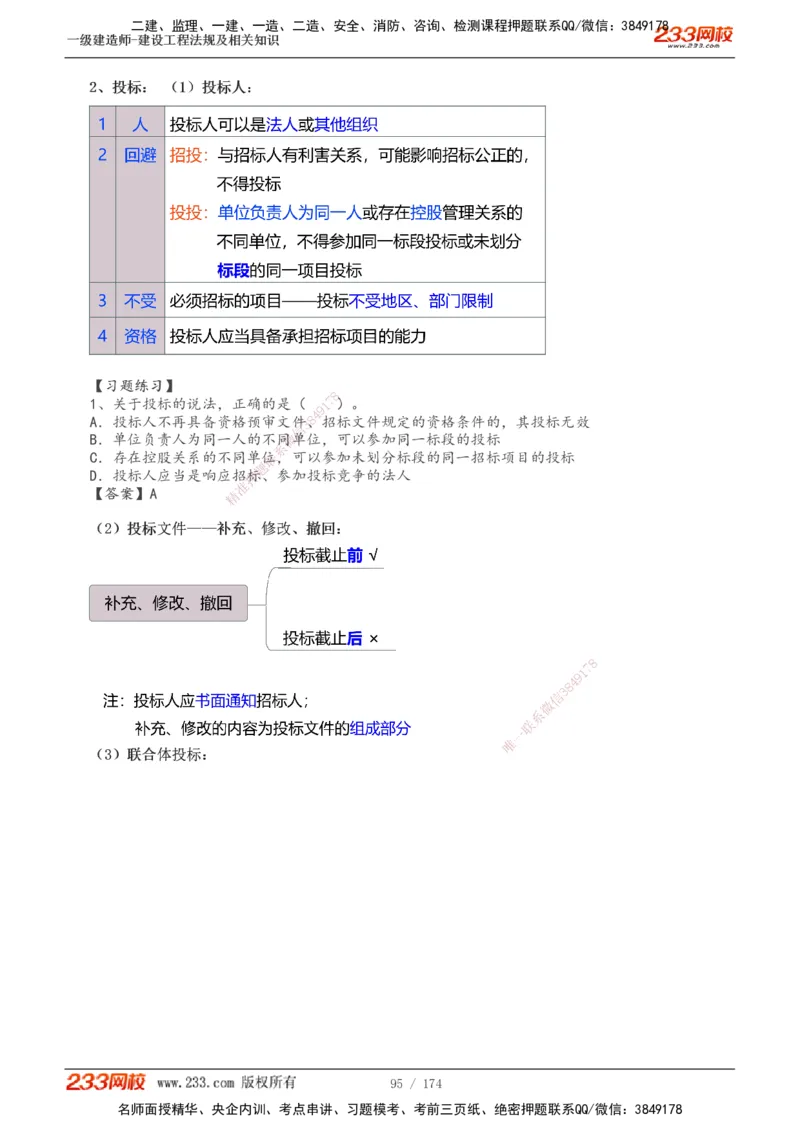 1-32_2026年一级建造师_2026年一建法规_2025年一建法规SVIP_02-基础精讲✿高端面授✿深度强化_13-法规《教材精讲班》刘丹、王东兴233推荐_刘丹