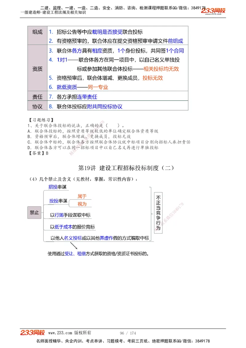 1-32_2026年一级建造师_2026年一建法规_2025年一建法规SVIP_02-基础精讲✿高端面授✿深度强化_13-法规《教材精讲班》刘丹、王东兴233推荐_刘丹