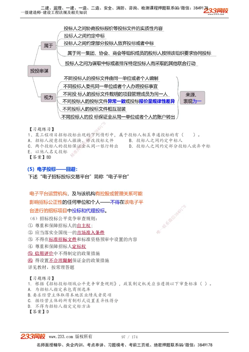 1-32_2026年一级建造师_2026年一建法规_2025年一建法规SVIP_02-基础精讲✿高端面授✿深度强化_13-法规《教材精讲班》刘丹、王东兴233推荐_刘丹