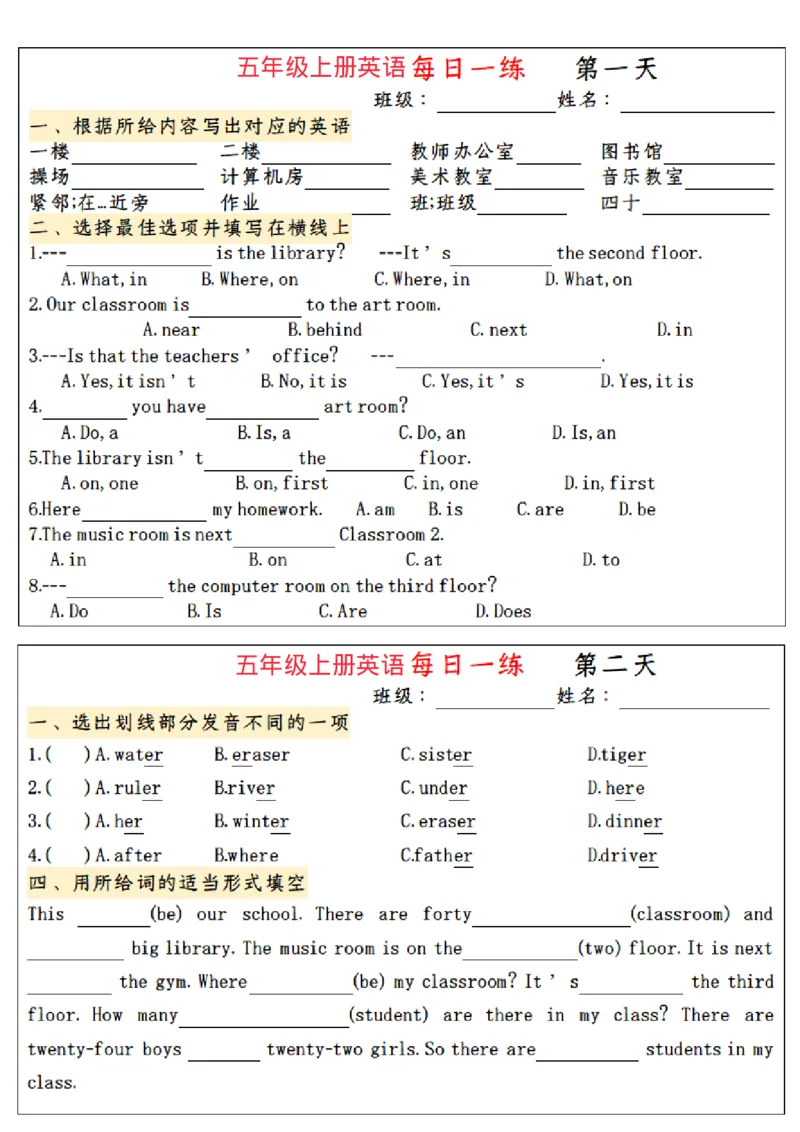 五年级上册英语每日一练小纸条_一到六小学晨读晚默晨诵晚读_五年级上册各类资料(小纸条知识点默写单)