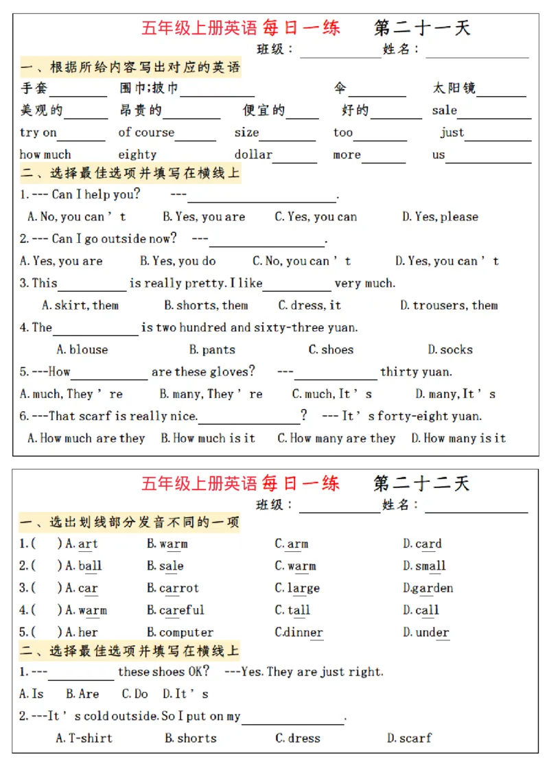 五年级上册英语每日一练小纸条_一到六小学晨读晚默晨诵晚读_五年级上册各类资料(小纸条知识点默写单)