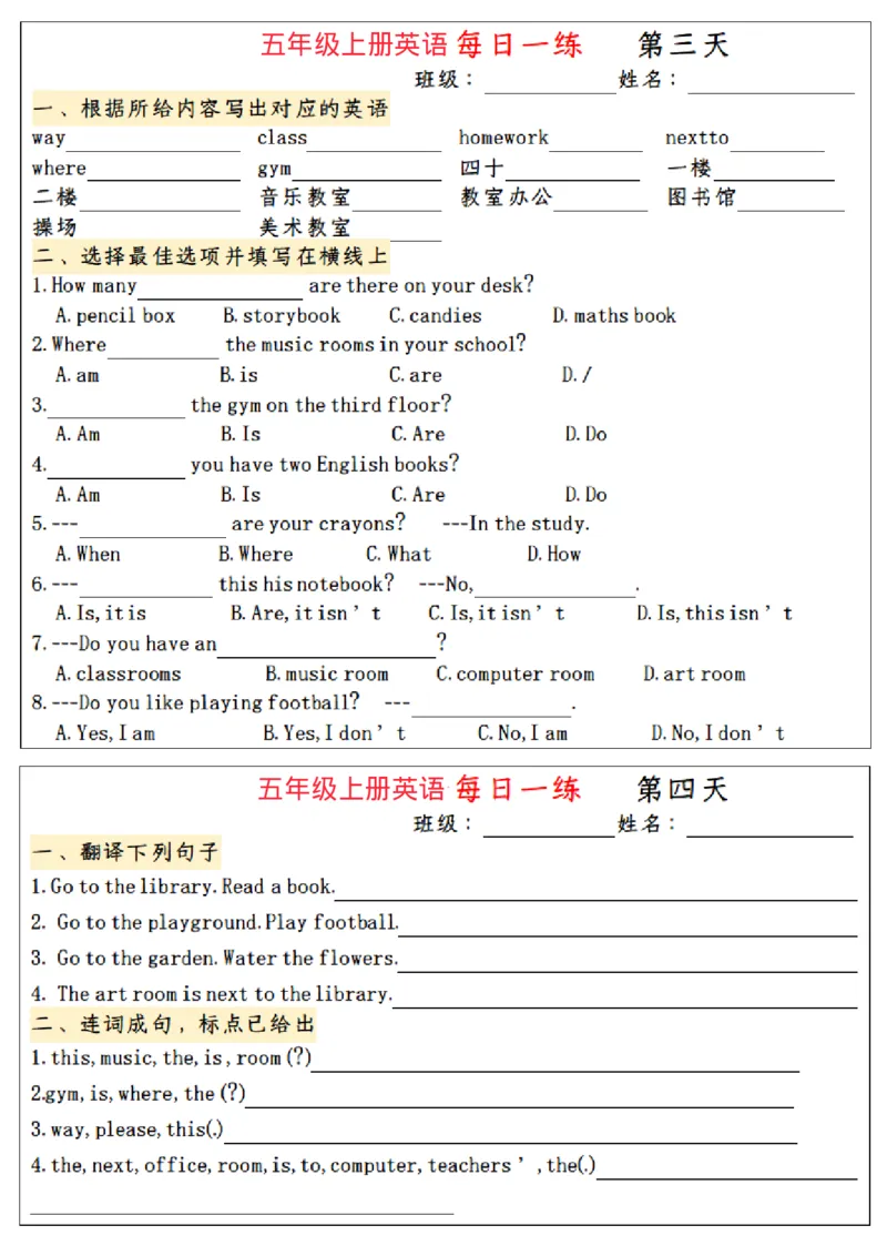五年级上册英语每日一练小纸条_一到六小学晨读晚默晨诵晚读_五年级上册各类资料(小纸条知识点默写单)