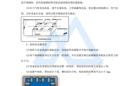 28.2025杨海军-3D实景通关-（27）机械设备安装技术-机械设备安装要求与精度控制_2026年一级建造师_2026年一建机电_2025年一建机电SVIP_02-基础精讲✿高端面授✿深度强化_讲义