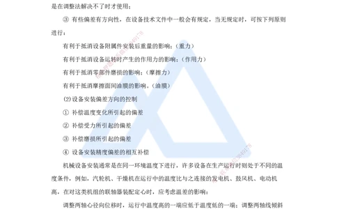 28.2025杨海军-3D实景通关-（27）机械设备安装技术-机械设备安装要求与精度控制_2026年一级建造师_2026年一建机电_2025年一建机电SVIP_02-基础精讲✿高端面授✿深度强化_讲义