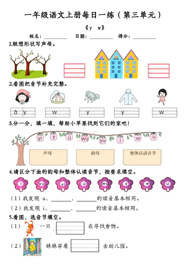 一年级语文上册每日一练(第三单元)《g_一年级上下册资料_一年级上册小红书同款资料_语文