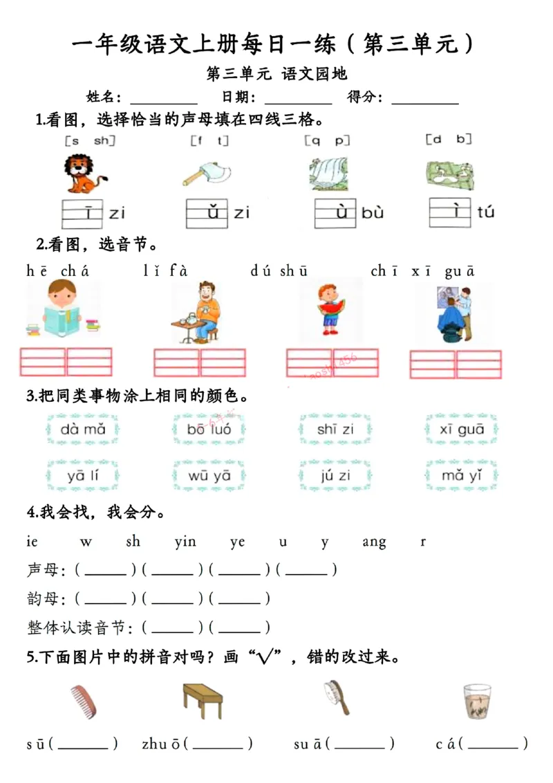 一年级语文上册每日一练(第三单元)《g_一年级上下册资料_一年级上册小红书同款资料_语文