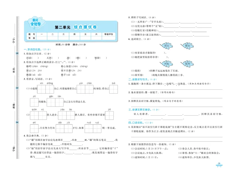《黄冈全优卷》语文3年级下册（54RJ）_三年级上下册资料_小学三年级学习资料-25年更新版_3-02、小学三年级语文下册_3-2-2、练习题、作业、试题、试卷_电子册类