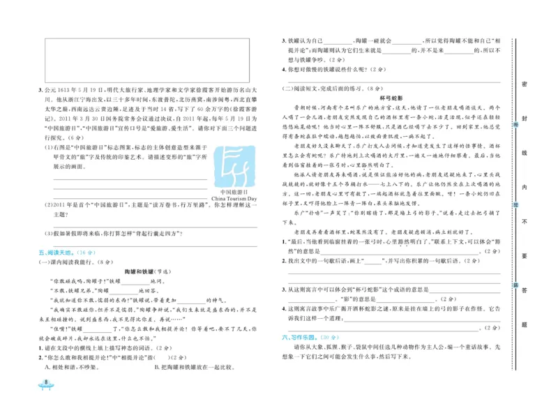 《黄冈全优卷》语文3年级下册（54RJ）_三年级上下册资料_小学三年级学习资料-25年更新版_3-02、小学三年级语文下册_3-2-2、练习题、作业、试题、试卷_电子册类