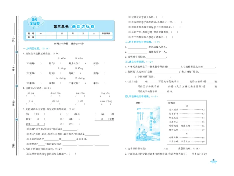 《黄冈全优卷》语文3年级下册（54RJ）_三年级上下册资料_小学三年级学习资料-25年更新版_3-02、小学三年级语文下册_3-2-2、练习题、作业、试题、试卷_电子册类