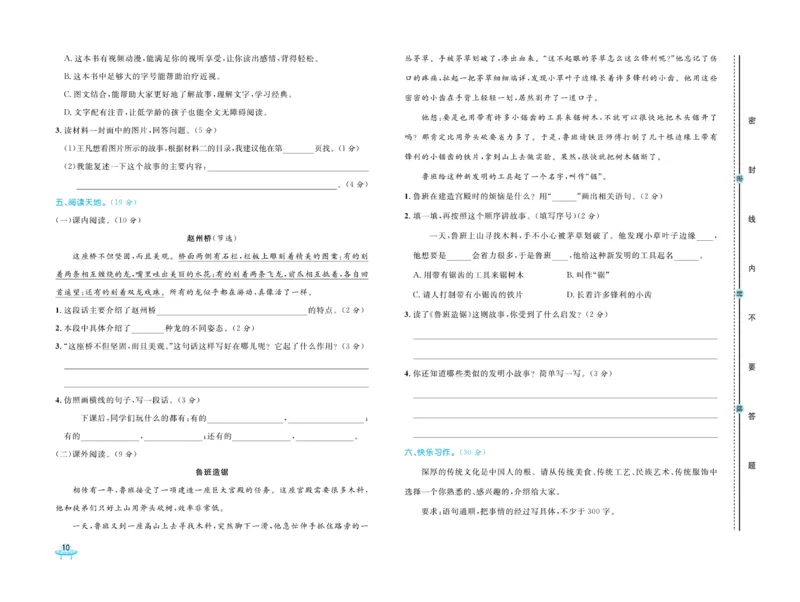 《黄冈全优卷》语文3年级下册（54RJ）_三年级上下册资料_小学三年级学习资料-25年更新版_3-02、小学三年级语文下册_3-2-2、练习题、作业、试题、试卷_电子册类