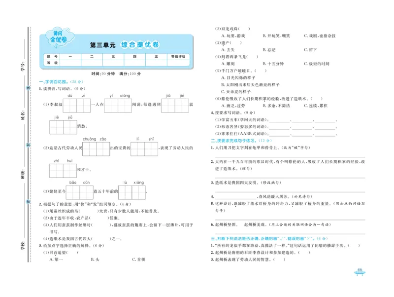 《黄冈全优卷》语文3年级下册（54RJ）_三年级上下册资料_小学三年级学习资料-25年更新版_3-02、小学三年级语文下册_3-2-2、练习题、作业、试题、试卷_电子册类