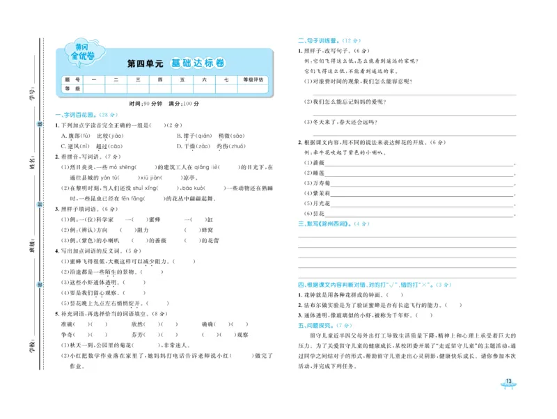 《黄冈全优卷》语文3年级下册（54RJ）_三年级上下册资料_小学三年级学习资料-25年更新版_3-02、小学三年级语文下册_3-2-2、练习题、作业、试题、试卷_电子册类