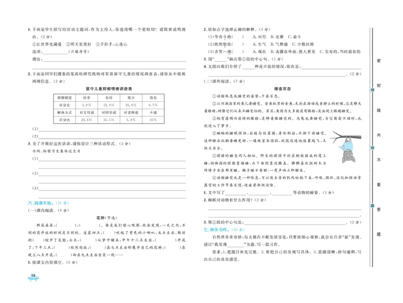《黄冈全优卷》语文3年级下册（54RJ）_三年级上下册资料_小学三年级学习资料-25年更新版_3-02、小学三年级语文下册_3-2-2、练习题、作业、试题、试卷_电子册类