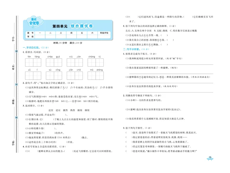 《黄冈全优卷》语文3年级下册（54RJ）_三年级上下册资料_小学三年级学习资料-25年更新版_3-02、小学三年级语文下册_3-2-2、练习题、作业、试题、试卷_电子册类